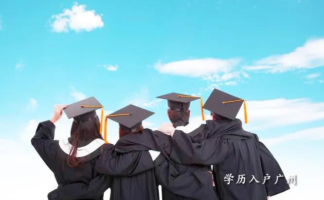 2022年广州学历入户要多久